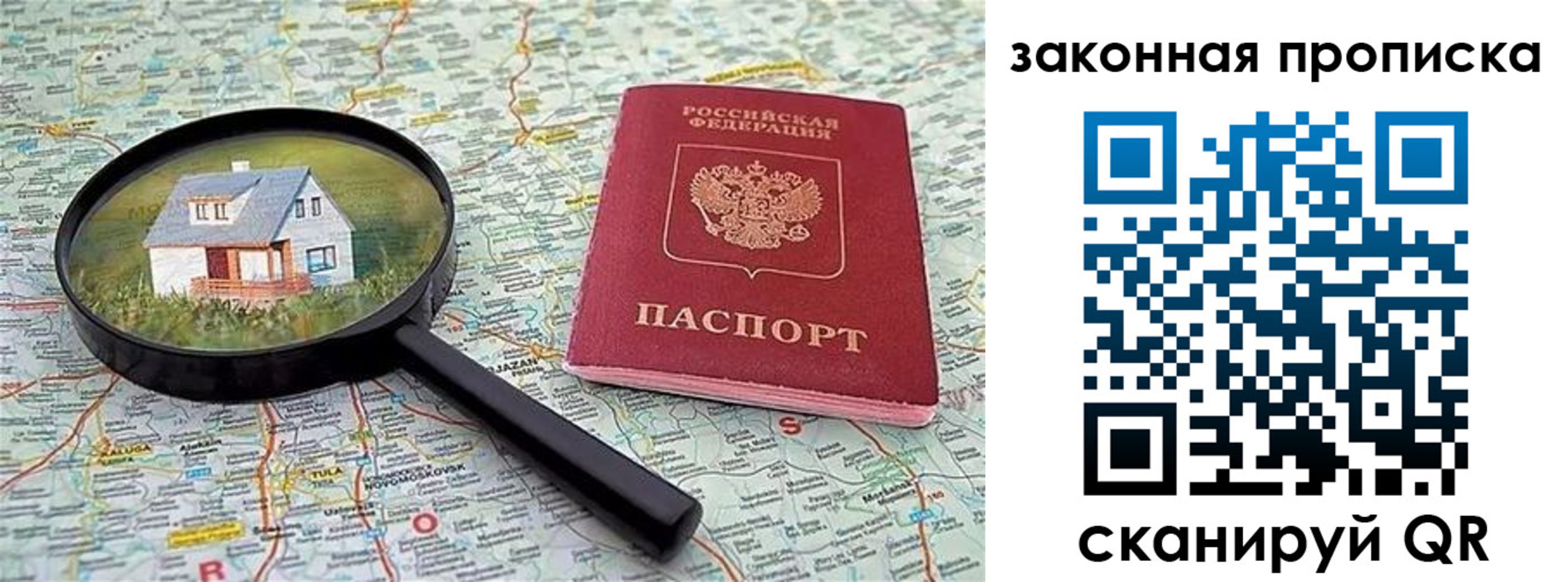 купить прописку в Называевске