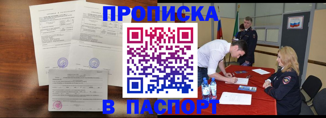 прописка ребенка в Называевске