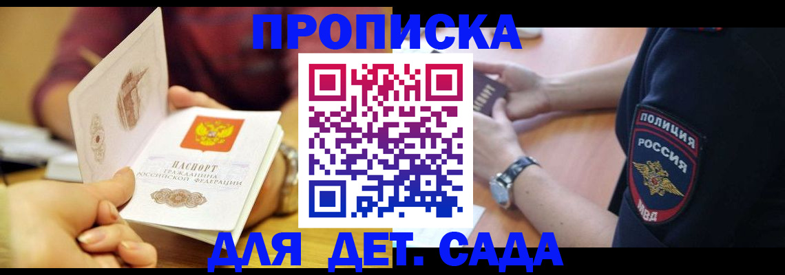 прописка штамп в Называевске
