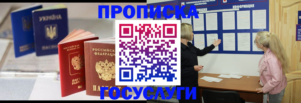 прописка регистрация в Называевске